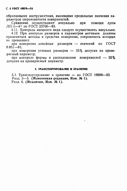 Страница 9 ГОСТ 19879-74