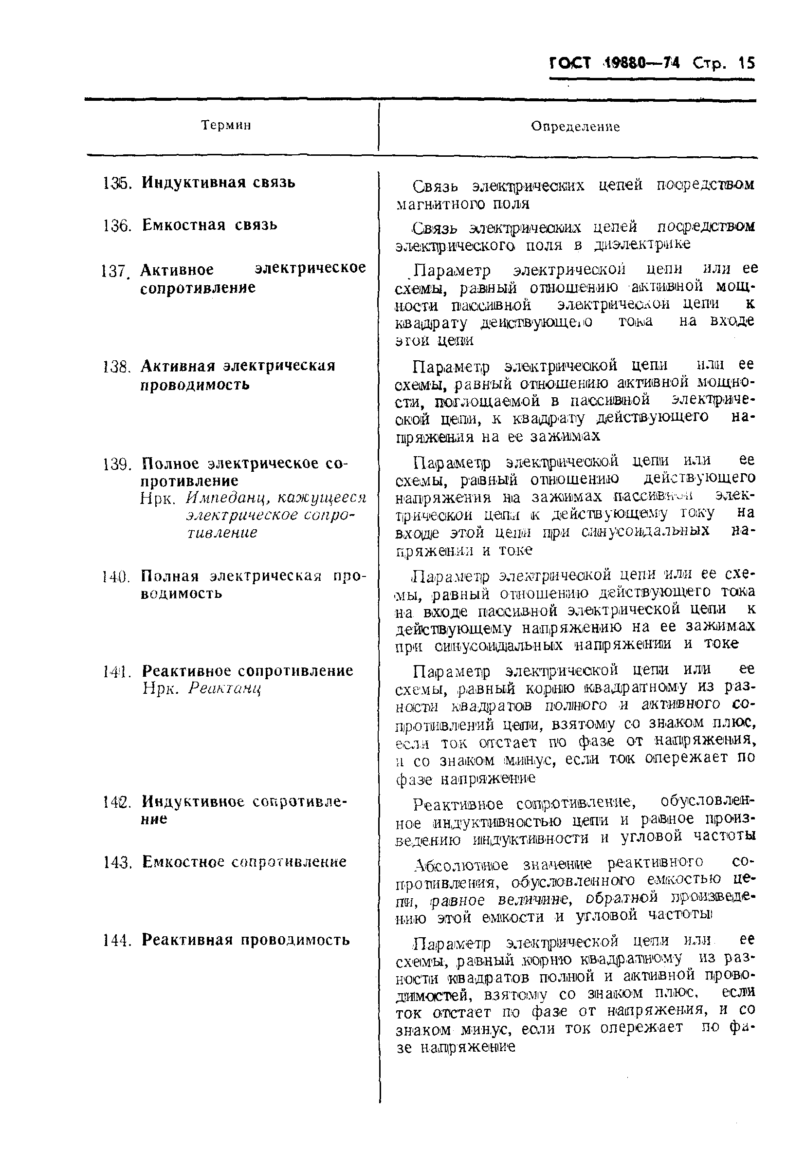 Страница 17 ГОСТ 19880-74