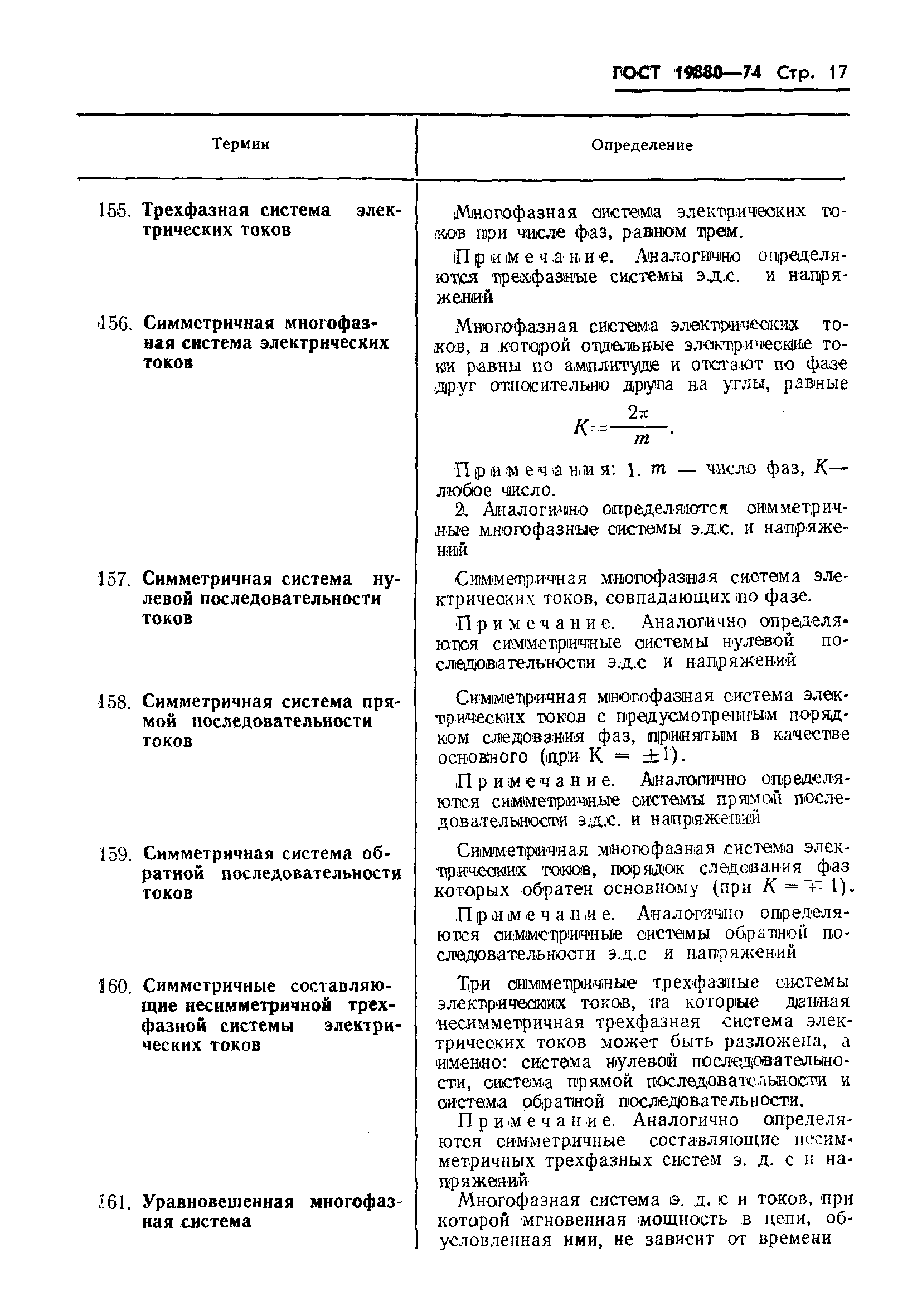 Страница 19 ГОСТ 19880-74