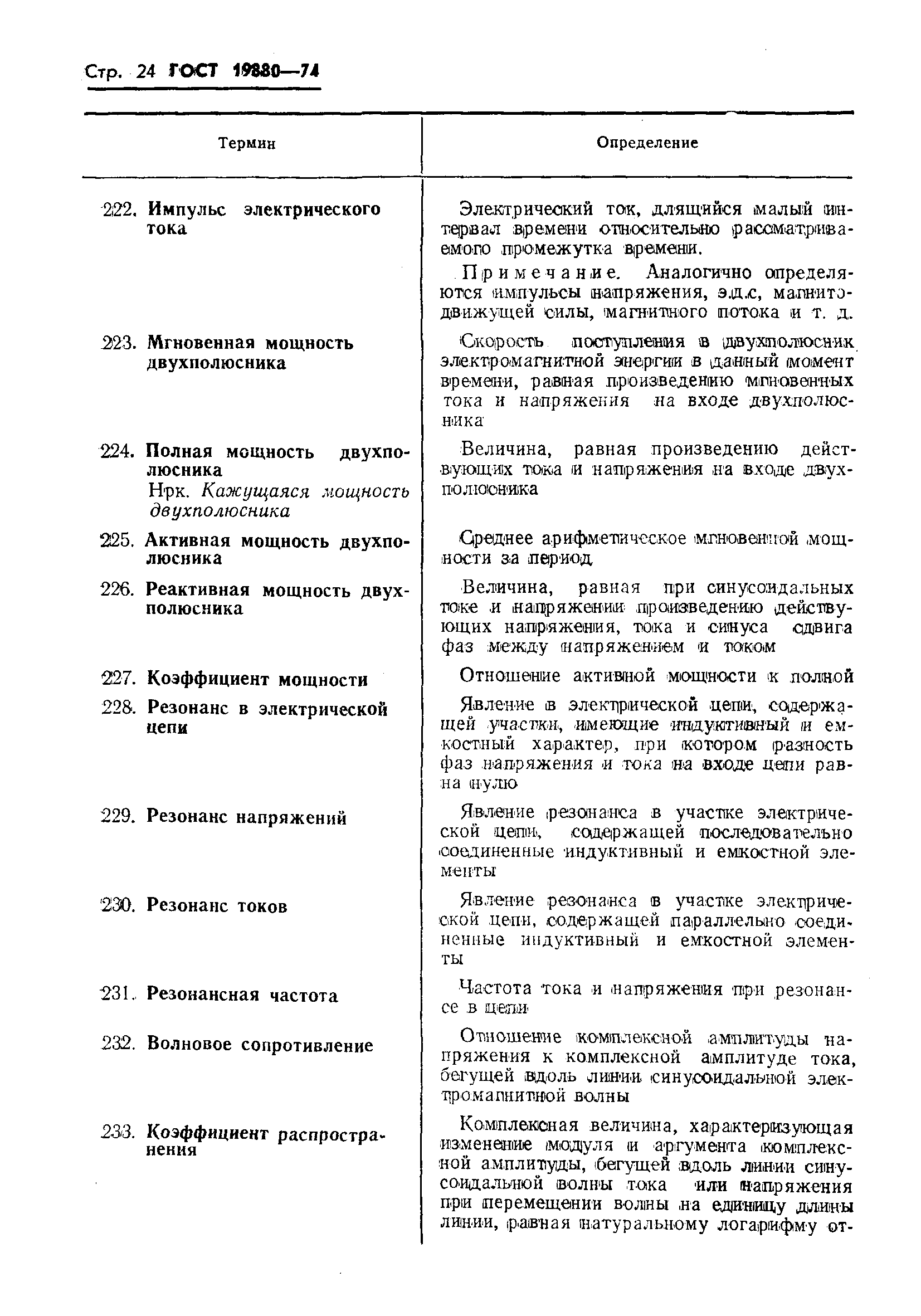 Страница 26 ГОСТ 19880-74