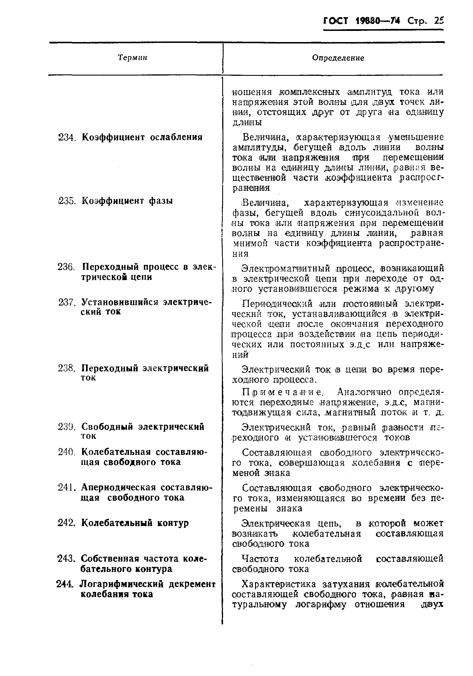 Страница 27 ГОСТ 19880-74