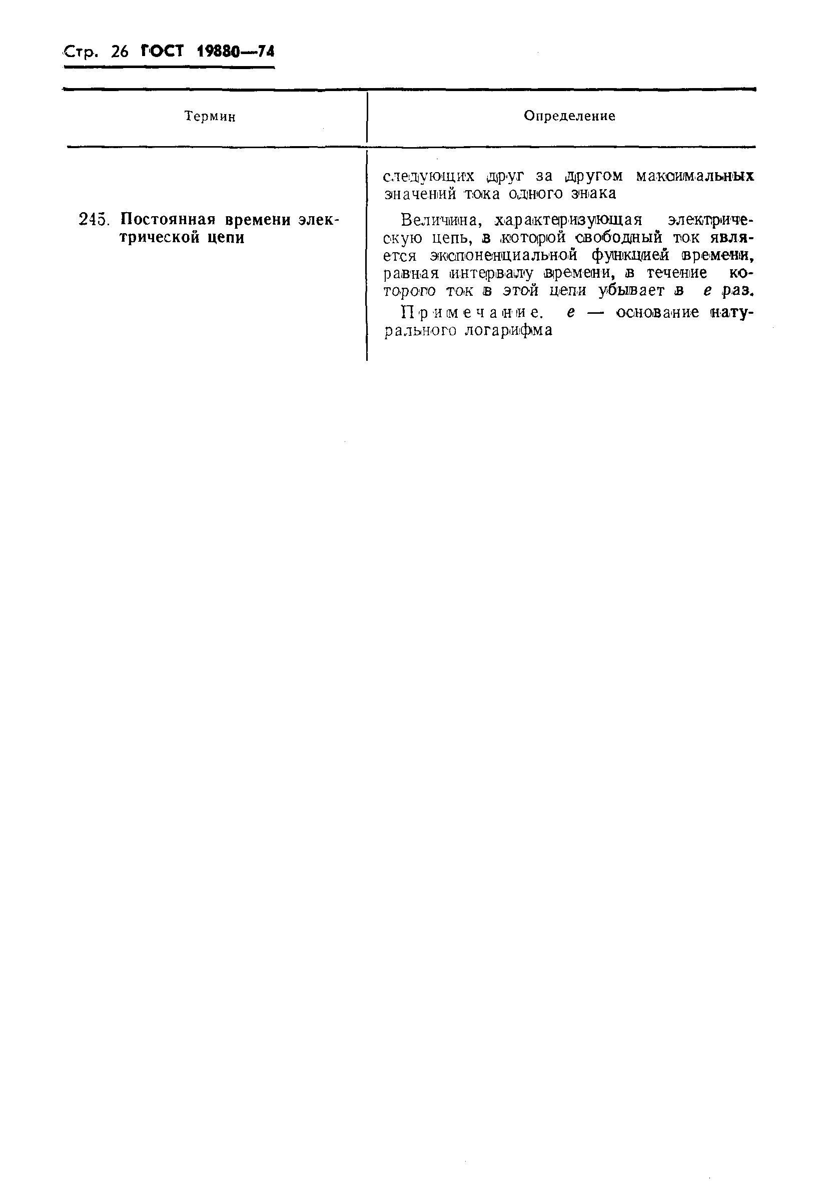 Страница 28 ГОСТ 19880-74