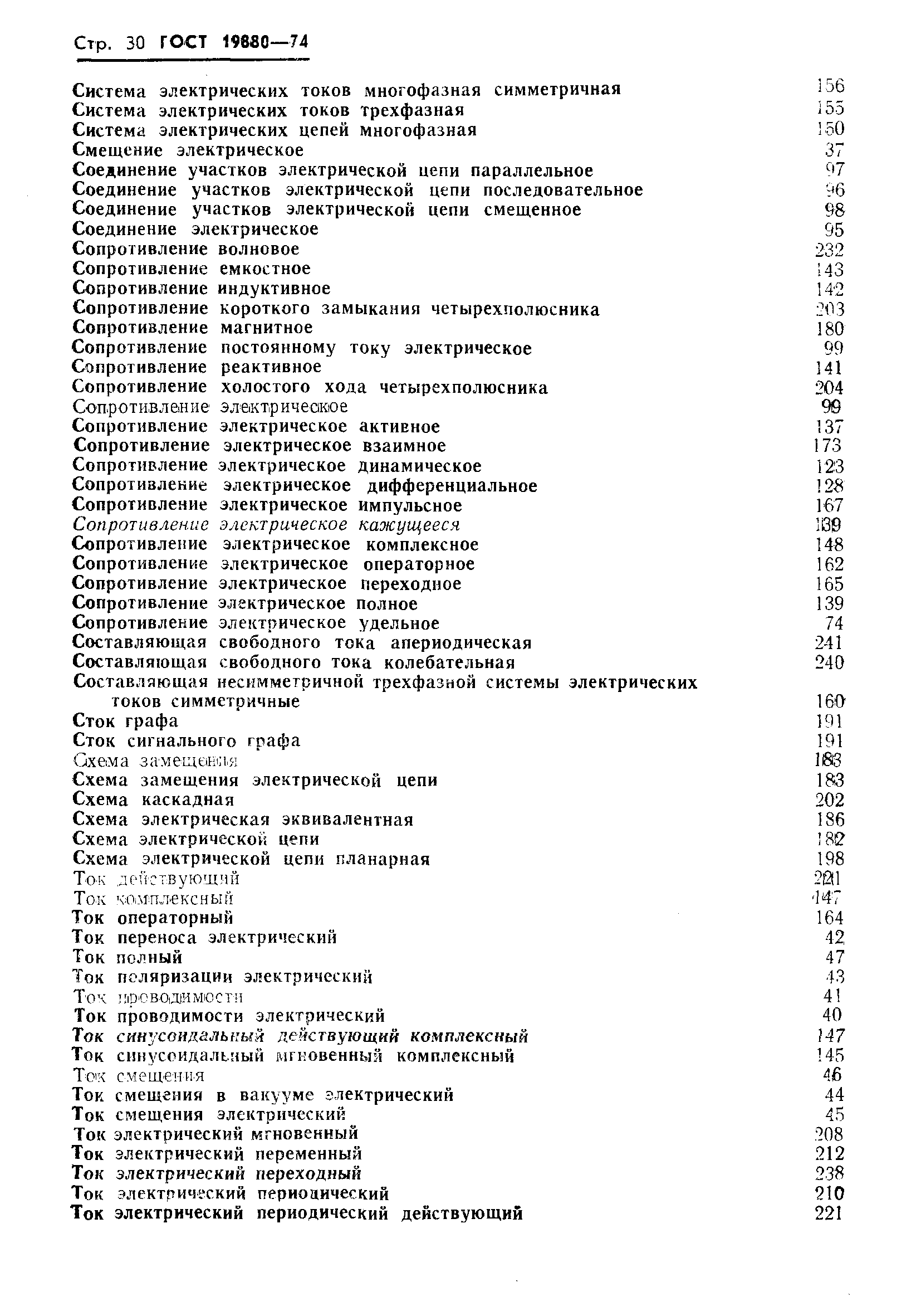 Страница 32 ГОСТ 19880-74