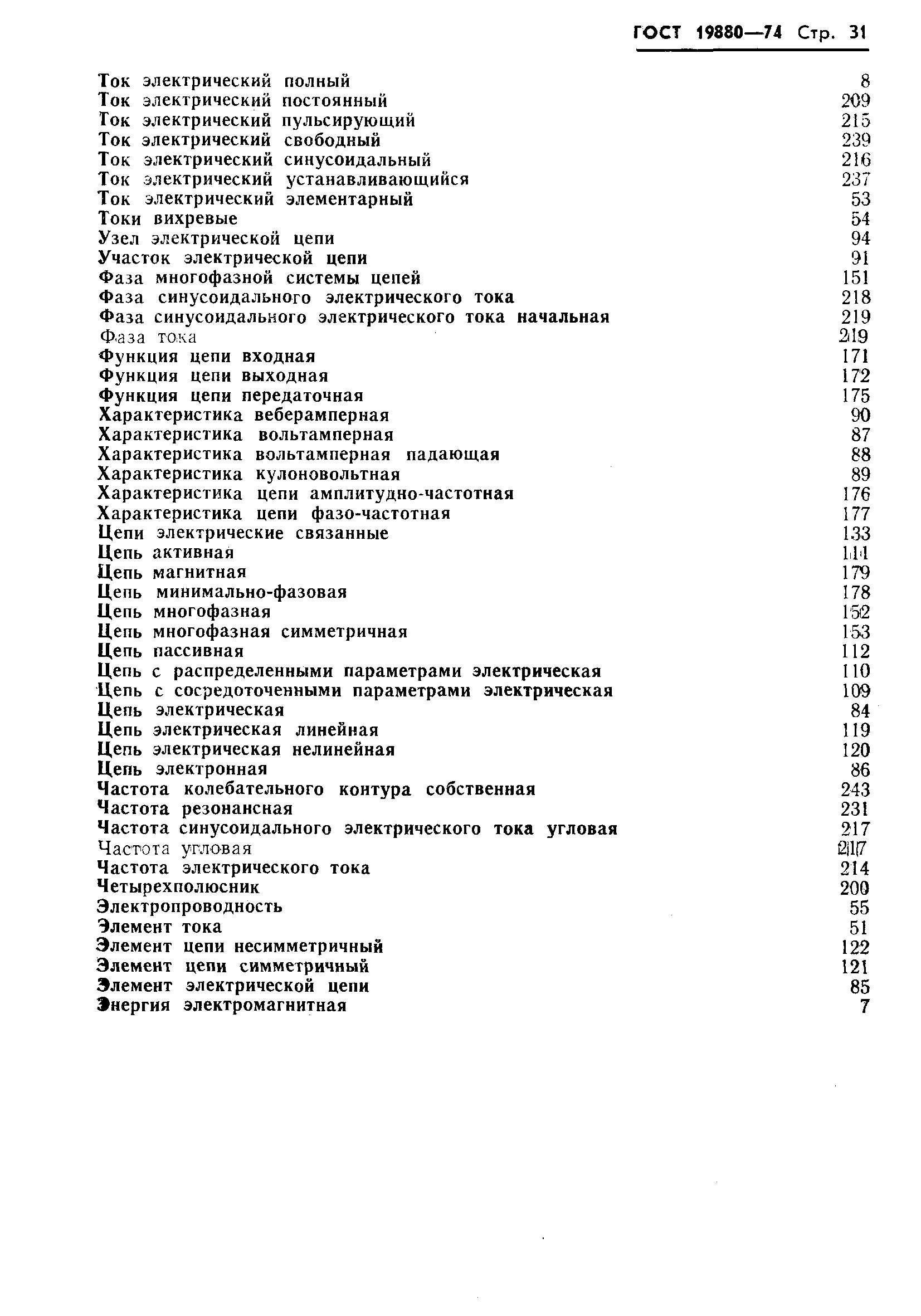 Страница 33 ГОСТ 19880-74