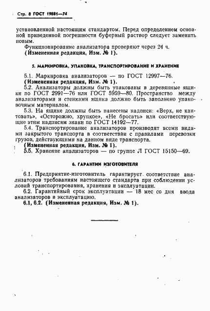 Страница 10 ГОСТ 19881-74