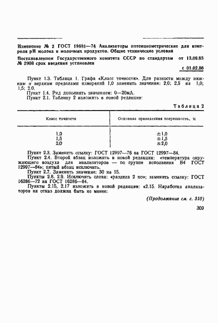 Страница 13 ГОСТ 19881-74