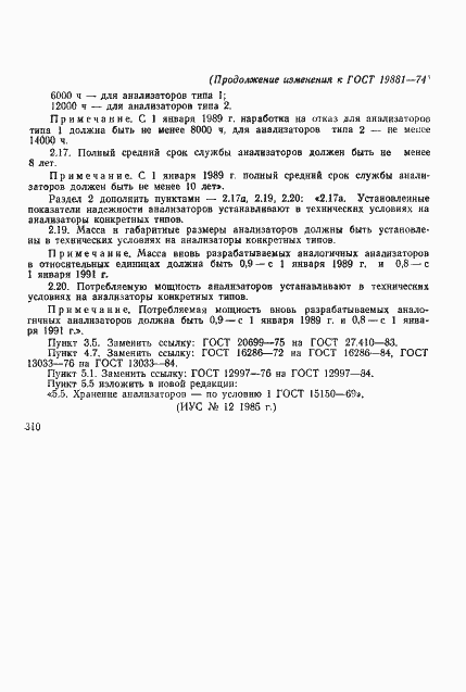 Страница 14 ГОСТ 19881-74