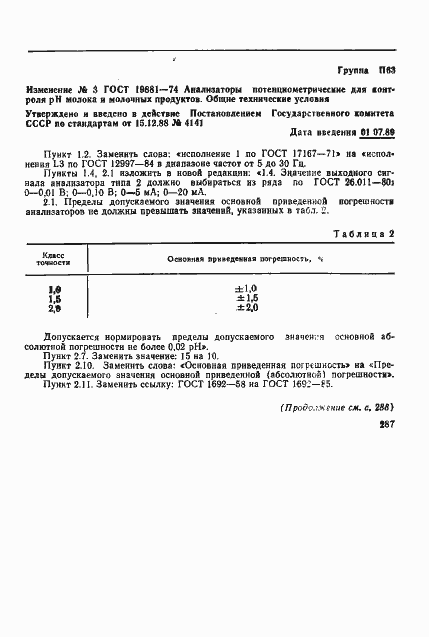 Страница 15 ГОСТ 19881-74
