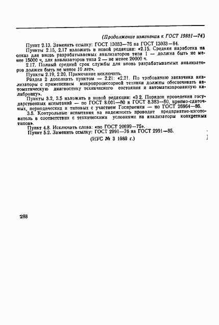 Страница 16 ГОСТ 19881-74