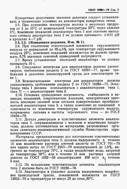 Страница 5 ГОСТ 19881-74