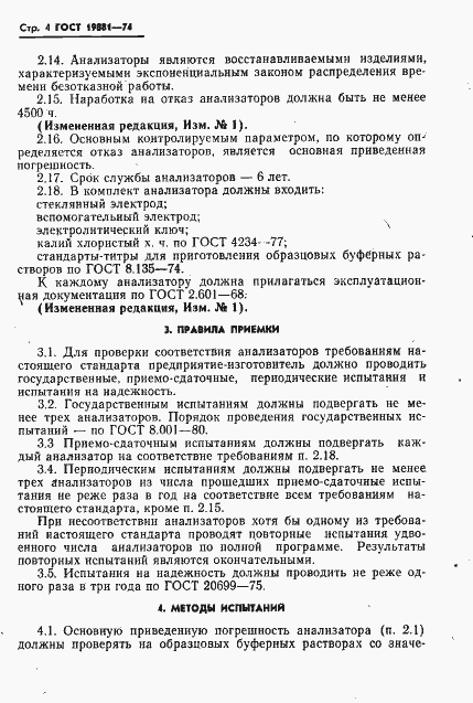 Страница 6 ГОСТ 19881-74