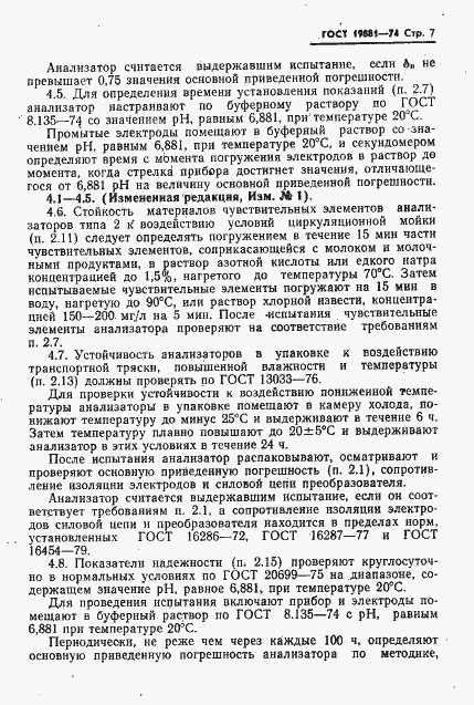 Страница 9 ГОСТ 19881-74