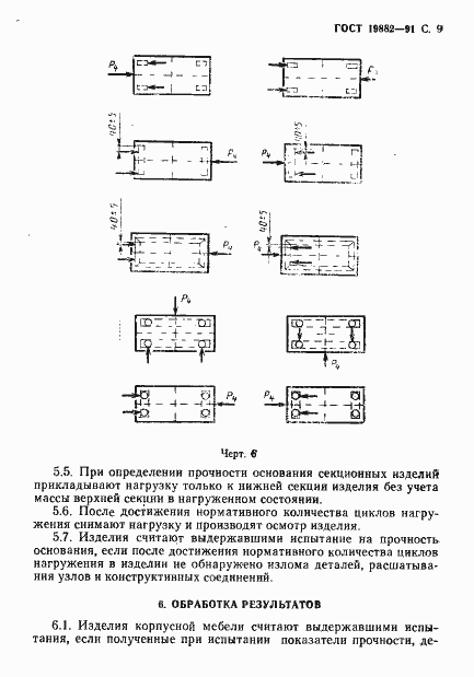 Страница 10 ГОСТ 19882-91