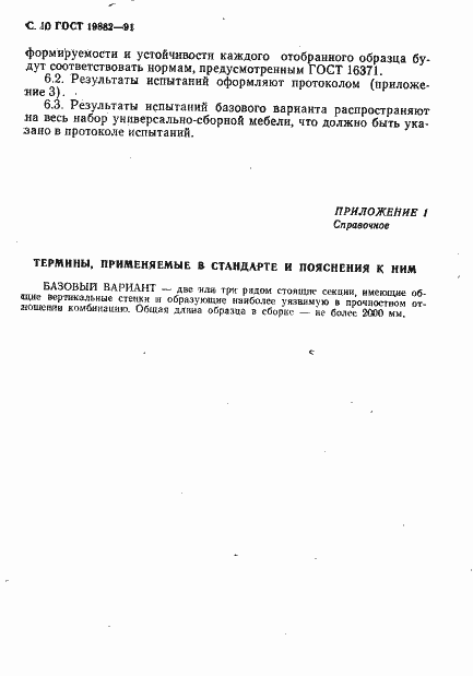 Страница 11 ГОСТ 19882-91