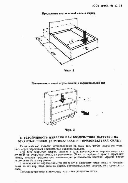Страница 14 ГОСТ 19882-91