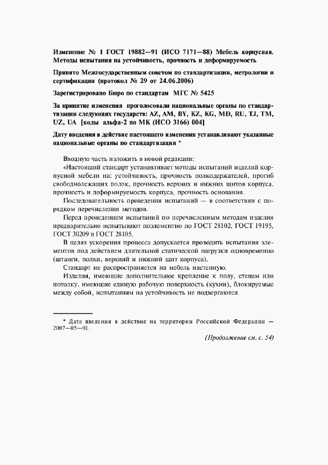 Страница 18 ГОСТ 19882-91