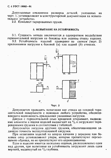 Страница 5 ГОСТ 19882-91