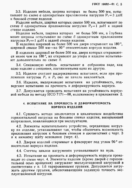 Страница 6 ГОСТ 19882-91