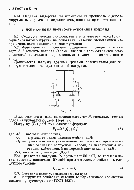 Страница 9 ГОСТ 19882-91