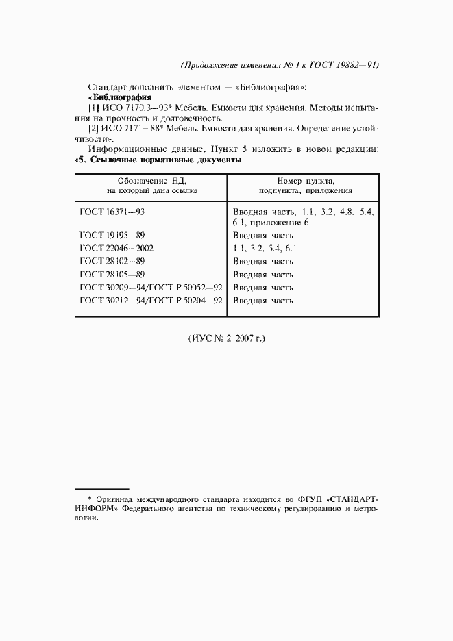 Приложение №1