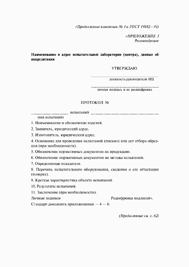 Приложение №1