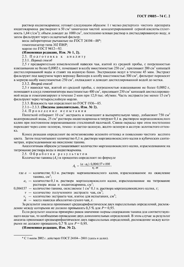 Страница 3 ГОСТ 19885-74