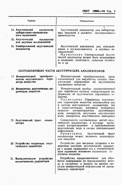 Страница 5 ГОСТ 19892-74