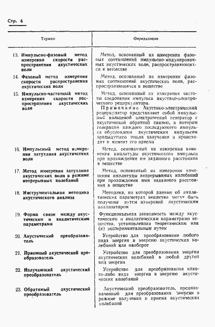 Страница 8 ГОСТ 19892-74