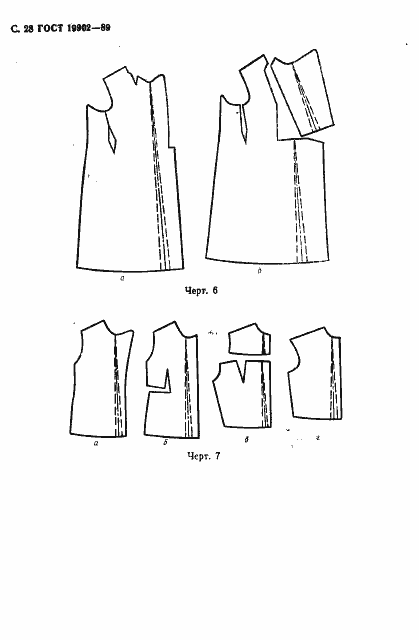 Страница 29 ГОСТ 19902-89