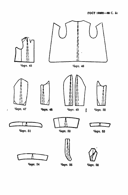 Страница 34 ГОСТ 19902-89