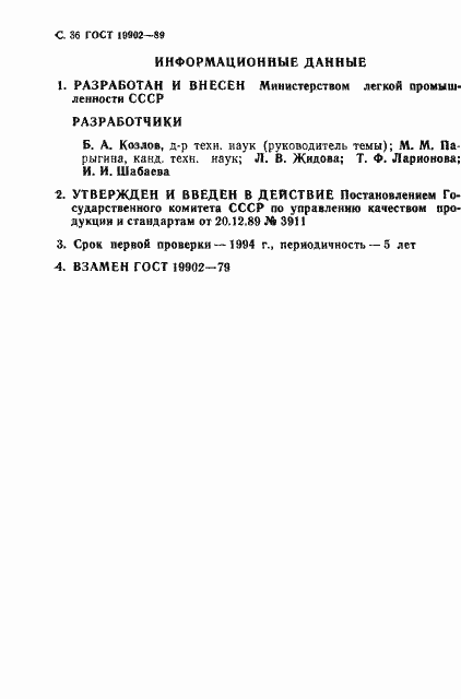 Страница 37 ГОСТ 19902-89
