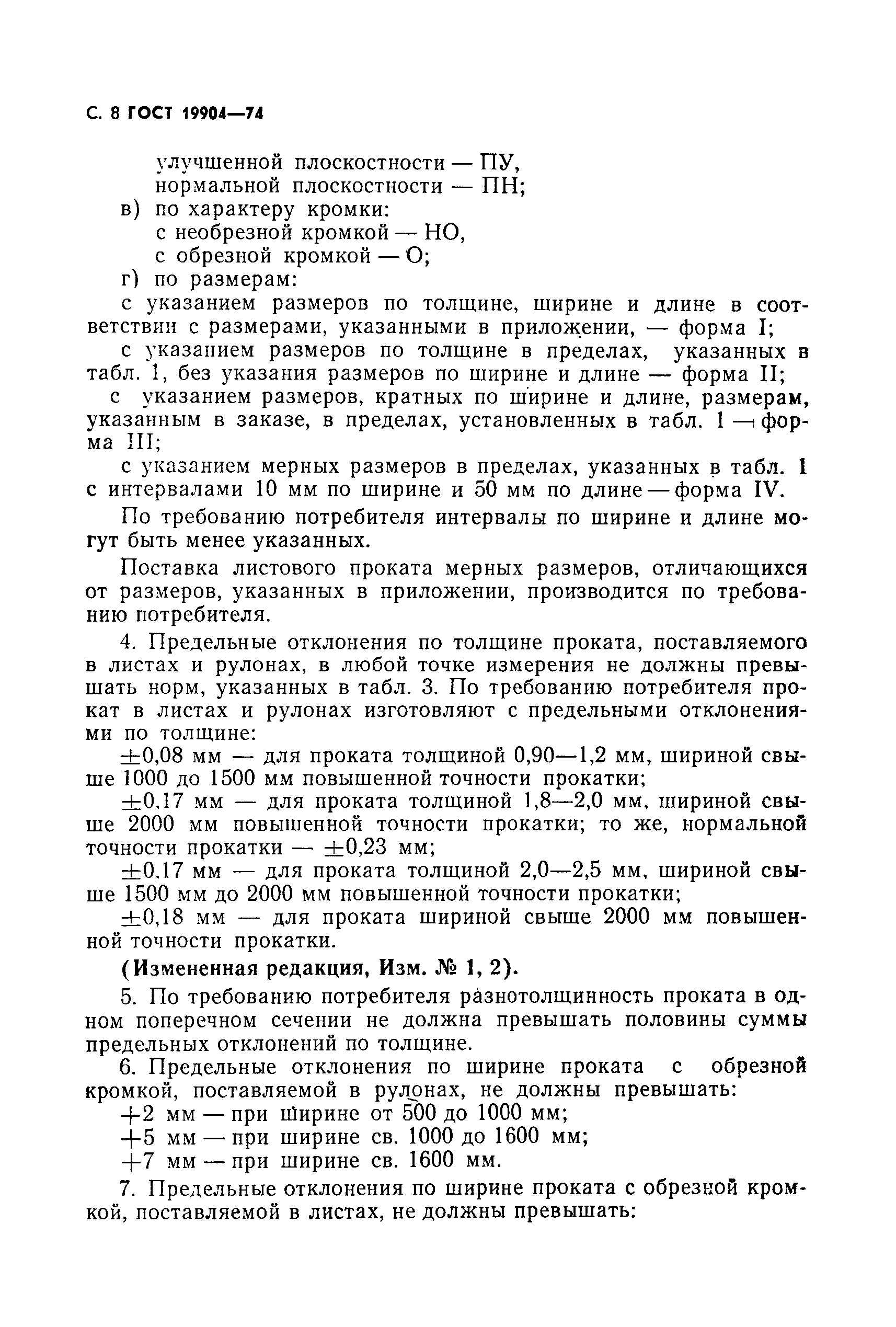 Страница 7 ГОСТ 19904-74