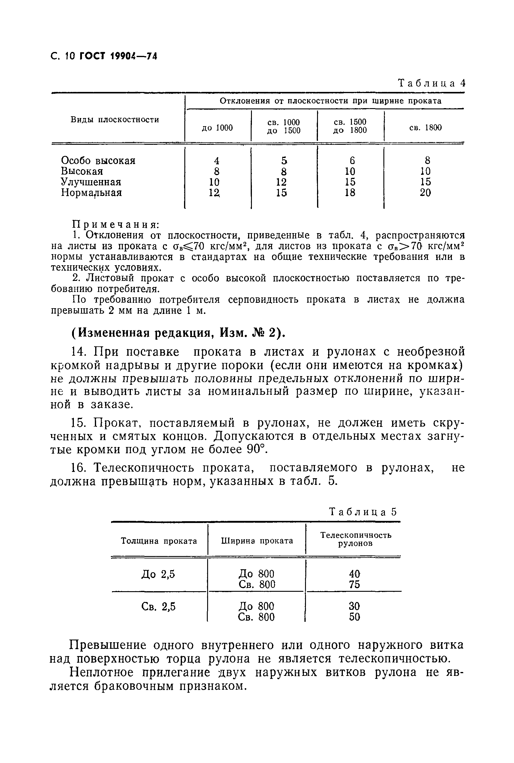 Страница 9 ГОСТ 19904-74