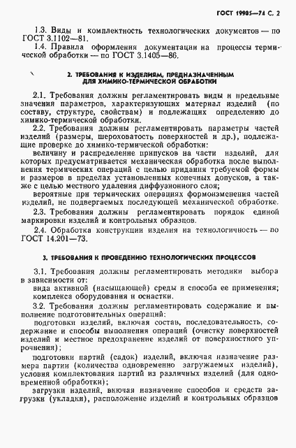 Страница 3 ГОСТ 19905-74