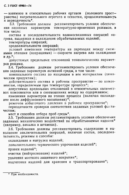 Страница 4 ГОСТ 19905-74