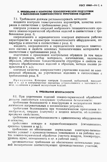 Страница 7 ГОСТ 19905-74