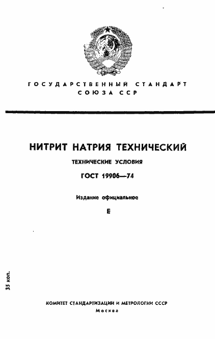 Страница 1 ГОСТ 19906-74