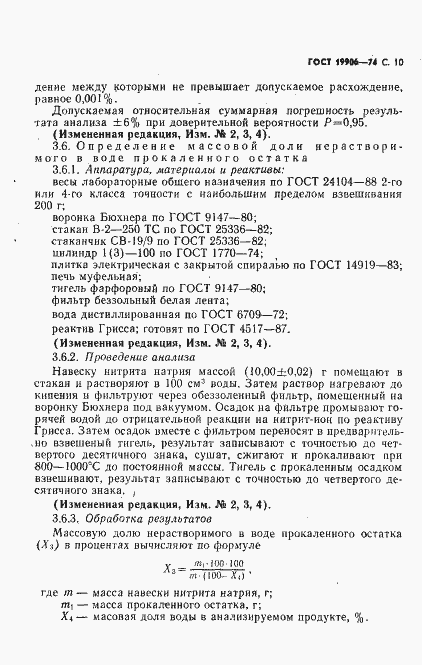 Страница 11 ГОСТ 19906-74