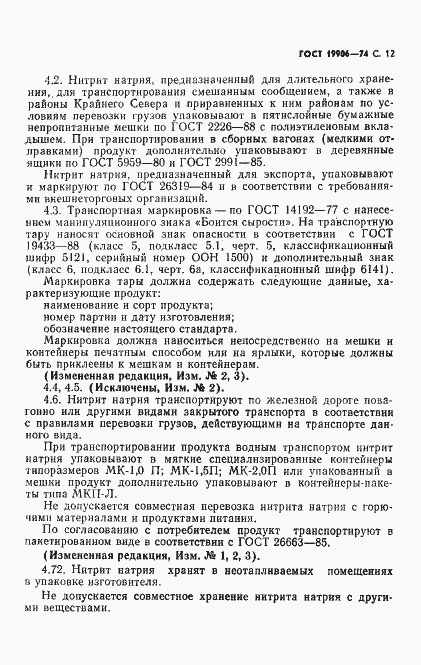 Страница 13 ГОСТ 19906-74