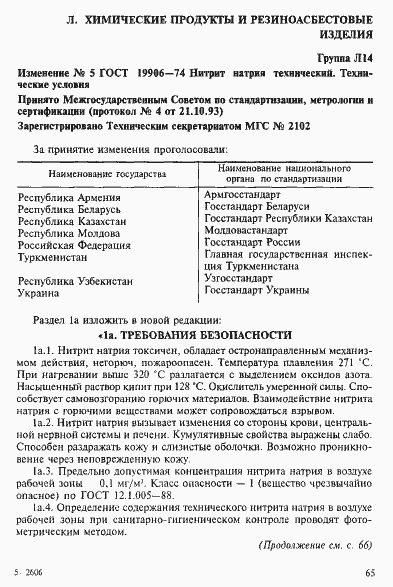 Страница 17 ГОСТ 19906-74