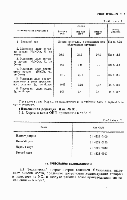 Страница 3 ГОСТ 19906-74