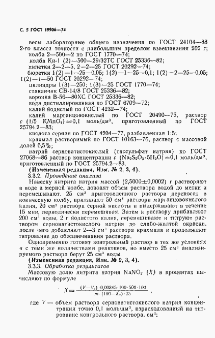 Страница 6 ГОСТ 19906-74