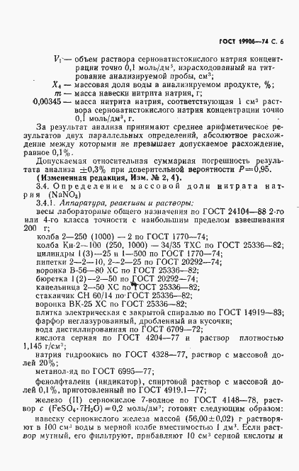 Страница 7 ГОСТ 19906-74