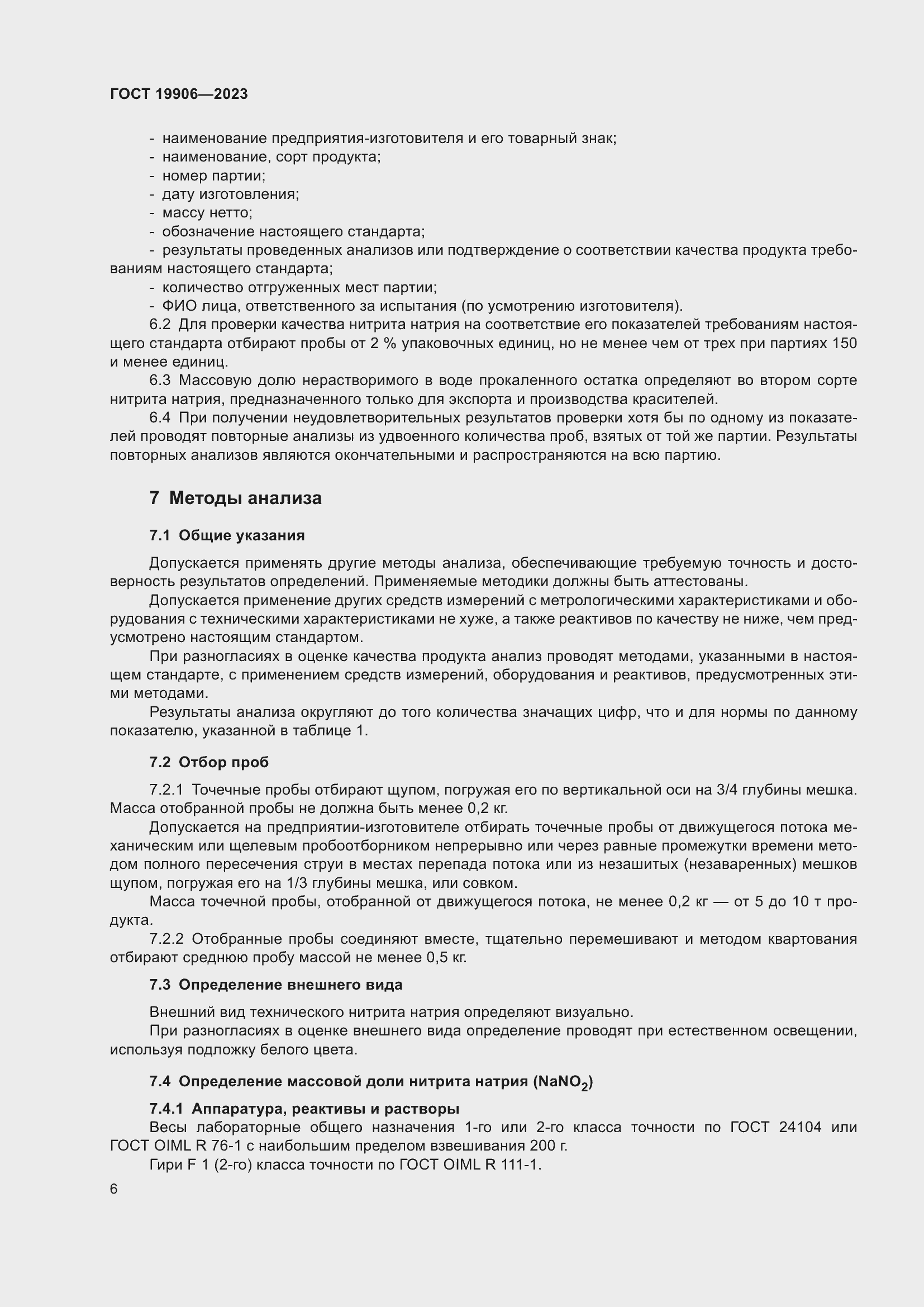 Страница 10 ГОСТ 19906-2023