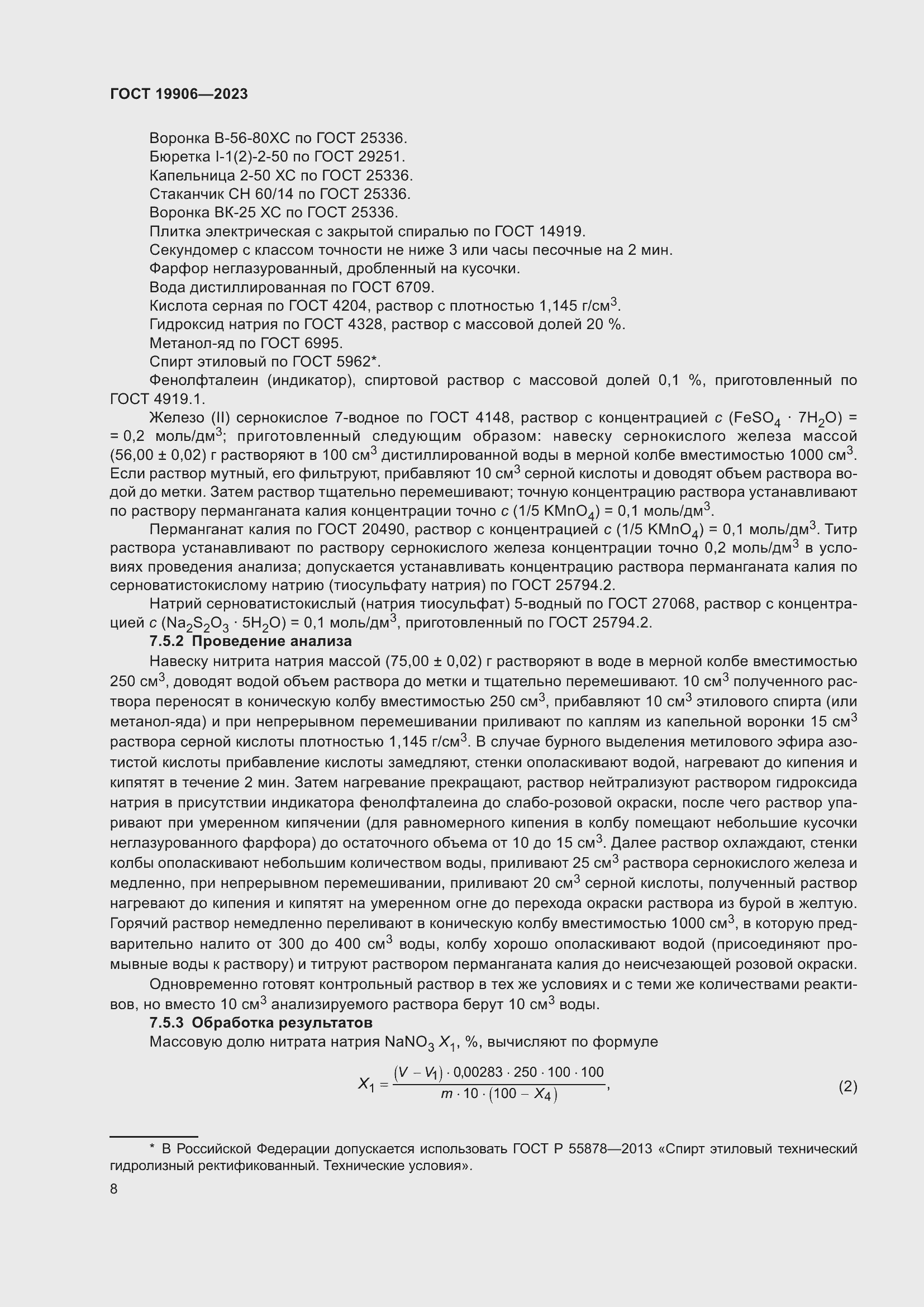 Страница 12 ГОСТ 19906-2023