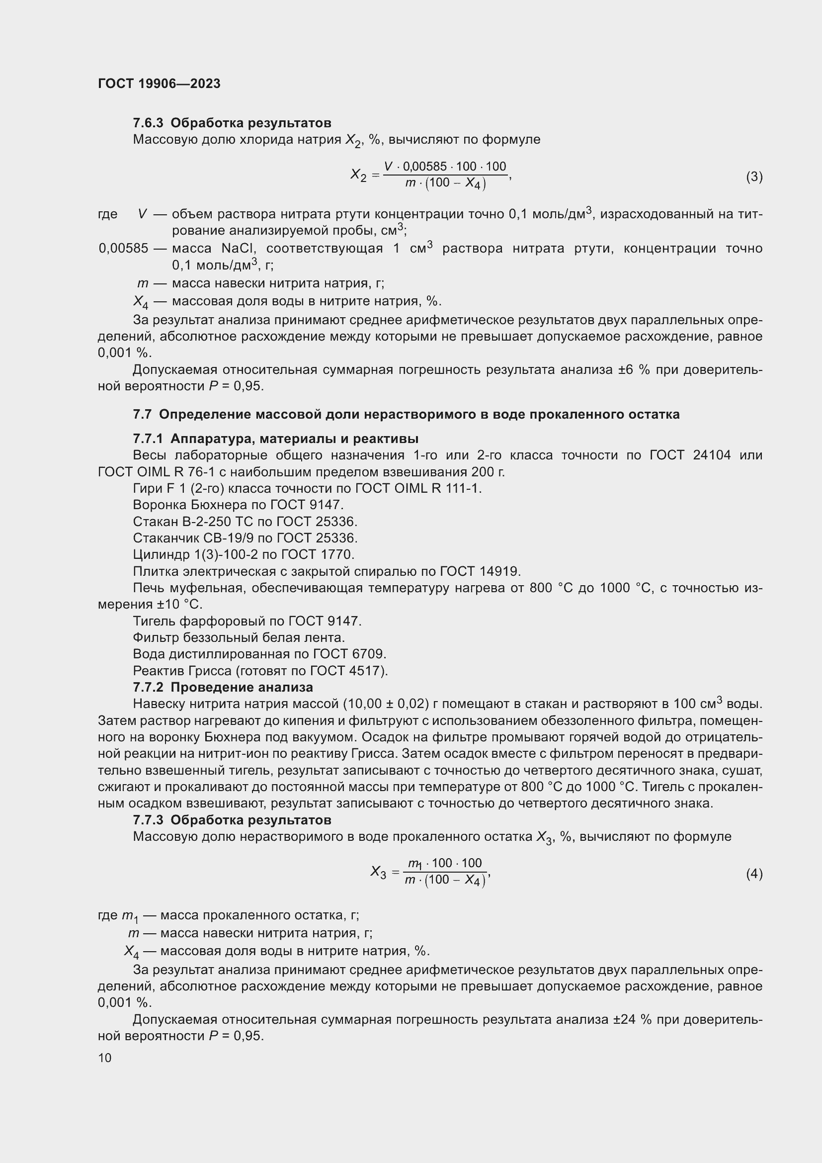 Страница 14 ГОСТ 19906-2023