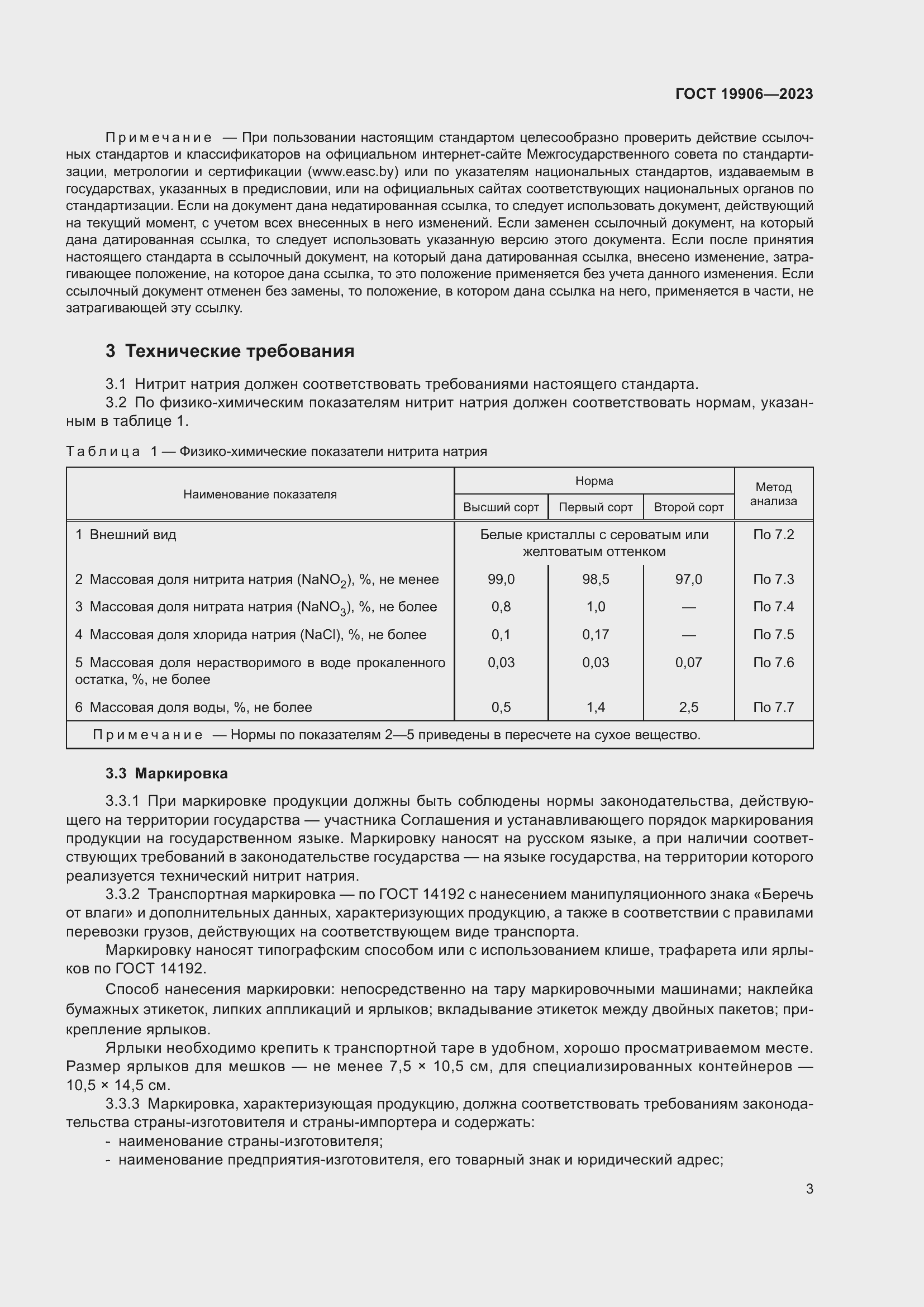Страница 7 ГОСТ 19906-2023
