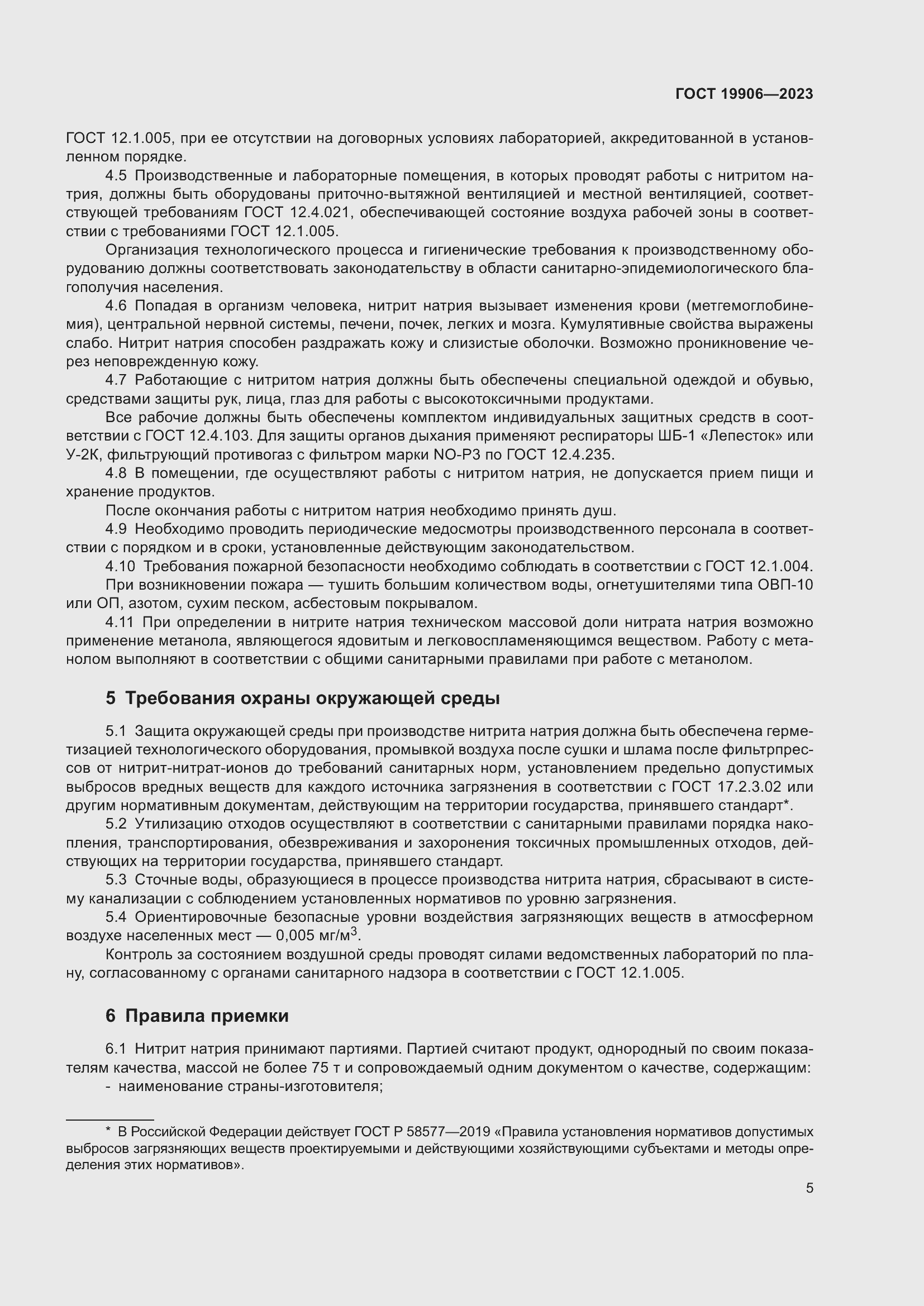 Страница 9 ГОСТ 19906-2023