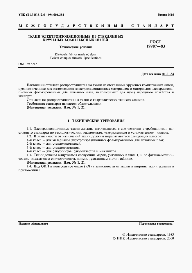 Страница 2 ГОСТ 19907-83