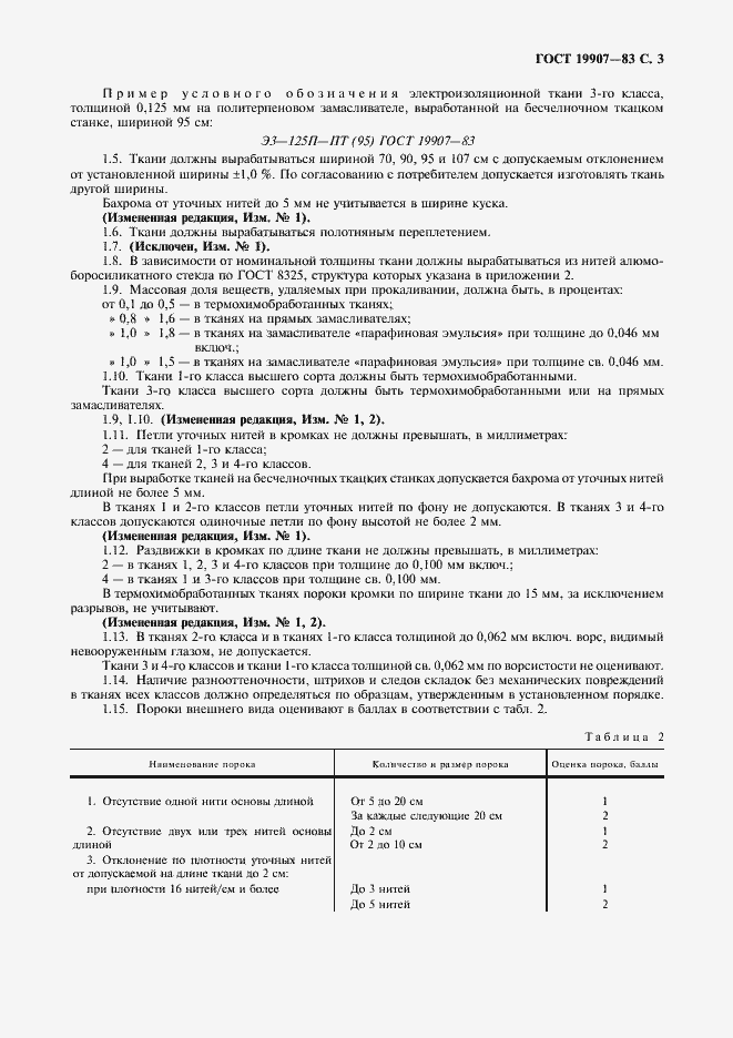 Страница 4 ГОСТ 19907-83